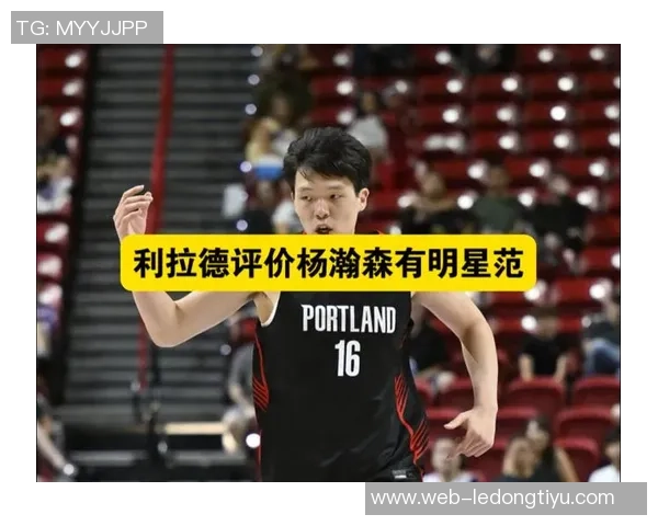 杨瀚森分享与利拉德的交流经历收获宝贵经验与大哥的悉心指导 杨瀚森分享与利拉德的交流经历收获宝贵经验与大哥的悉心指导